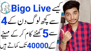 How To Make Money From Bigo Live screenshot 2