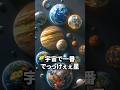 宇宙で一番でっけぇ星が異次元すぎる… #宇宙 #宇宙の雑学 #雑学