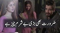 Zaroorat Bhi  BarI Besharam Cheez Hai  Sajal Ali  Hamza Ali Abbasi