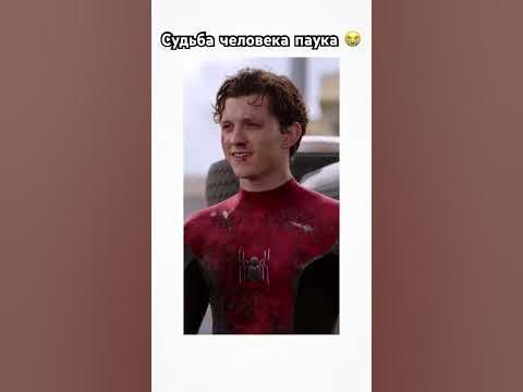 Судьба всех человеков пауков 😭 Челвоек паук через вселенные - YouTube