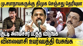 மாமன்னன் படமா வயிற்று பசியை போக்க போகுது பாய்ண்ட்டாக அசத்திய எடப்பாடி | Edappadi K Palaniswami