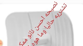 لايك وشتراك فدوه ♥️افضل نانو ممكن تشتريه حتى تحصل على نت قوي والفرق بين لايت بيم والباور بيم