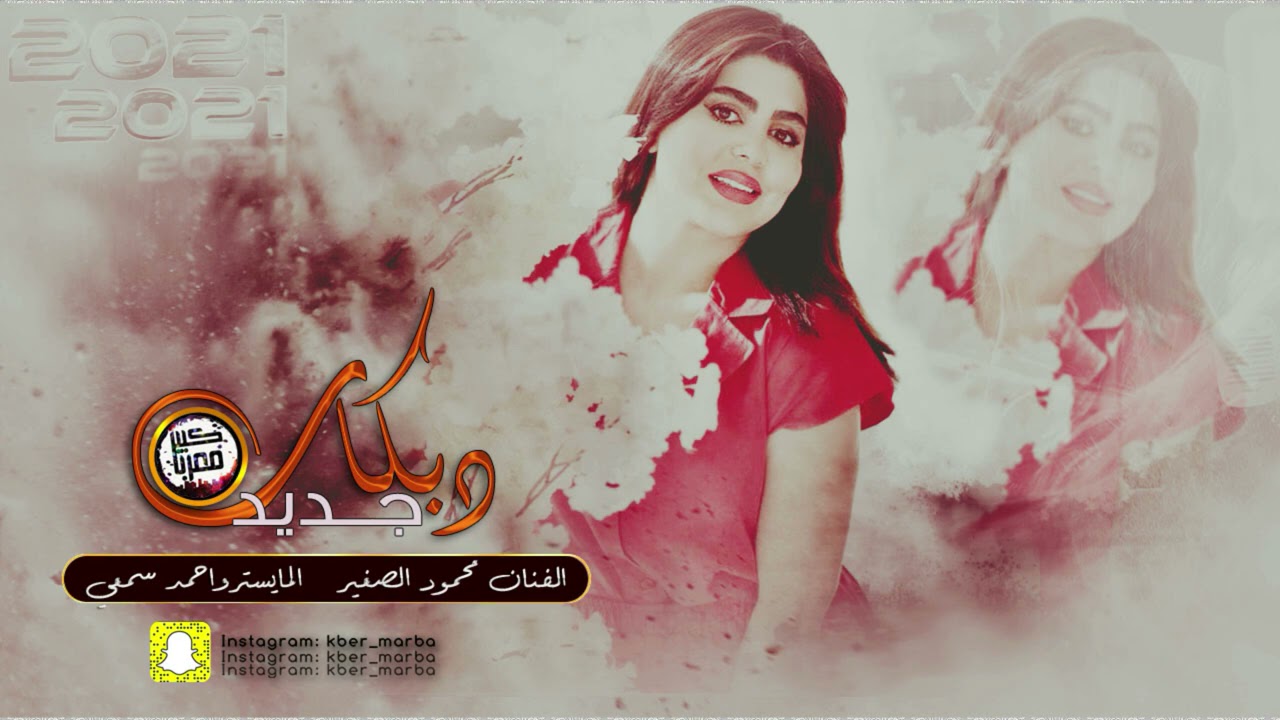 دبكات جولاقي طرب | محمود الصغير 2021