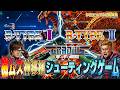 【絶ムズ神移植】アールタイプ1・2＆グラディウス2 PCエンジン【CH20万人 PCE4番勝負】R-TYPE 1, 2 GRADIUS2