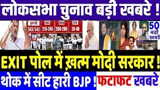 03 June 2024 | latest news in hindi, Top 10 2024 News | Rahul Gandhi loksabha election 2024| #dblive