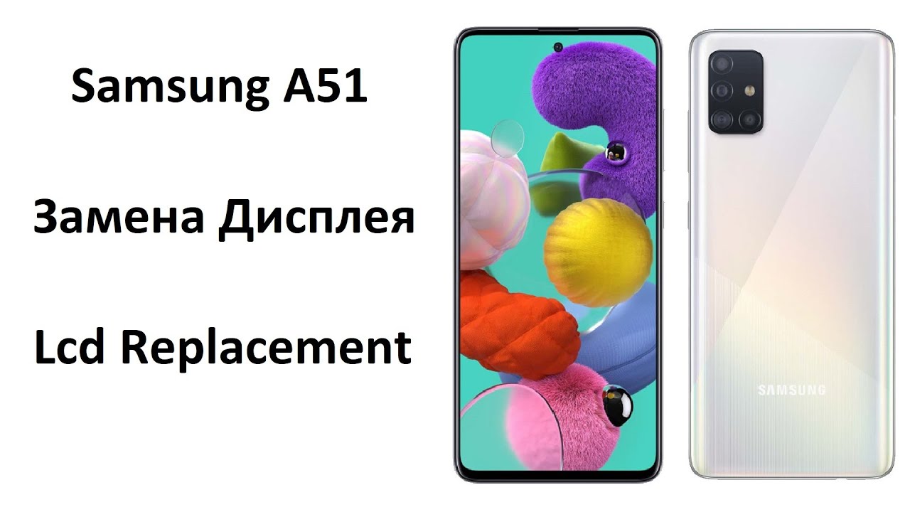 Замена Экрана Samsung A51