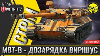 видео: MBT-B – барабан з дозарядкою!🎯 | WoT Blitz картинка: MBT-B – барабан з дозарядкою!🎯 | WoT Blitz