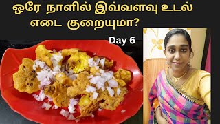 பிடித்த உணவை சாப்பிட்டு  ஒரே நாளில் இவ்வளவு உடல் எடையை குறைக்க முடியுமா 😲 || Healthy weight loss || screenshot 5