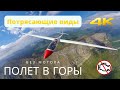 Потрясающие виды Кавказа в 4K 😍 Полет в горы⛰️ на планере без мотора