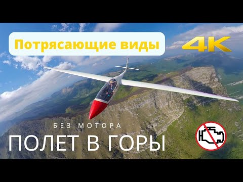 Видео: Потрясающие виды Кавказа в 4K 😍 Полет в горы⛰️ на планере без мотора