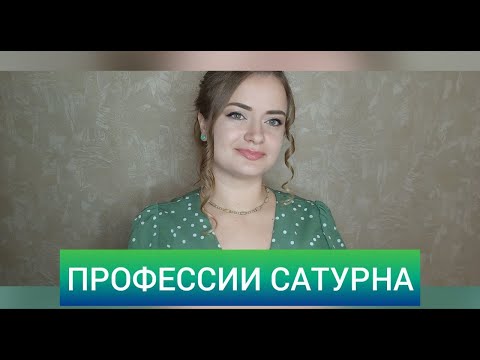 Профессии тех, кто