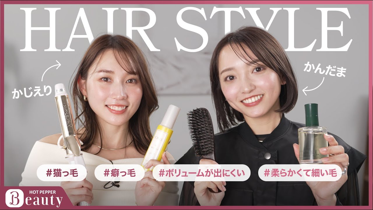 かんだま✕かじえりのHair Talk】髪質・輪郭に合わせたヘア