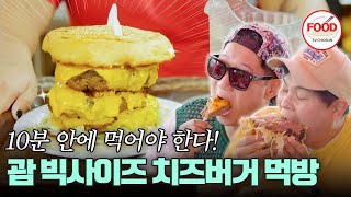 [#이거땡겨] 김용만 얼굴만 한 초대형 챌린지 버거! 과연 10분 안에 다 먹을 수 있을까?🤔  #여행의맛 #TVCHOSUNFOOD (TV CHOSUN 221014 방송)