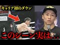 『正直に言うと実は…』試合後に井上尚弥が語ったキャリア初ダウンの真相があまりにもヤバすぎた…【格闘技解説】