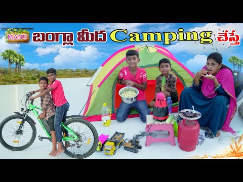 బంగ్లా మీద క్యాంపింగ్ చేస్తే || Bangla Midha Cycle Tho Camping || Manu Videos || Telugu Letest All