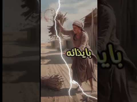 هل تعلم من هي زوجة ابو لهب وكيف ماتت يتويوب بصيرة سيرة النبي صلى الله عليه وسلم