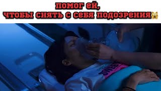 Спас её от смерти…😨\\дорама: взбодрись