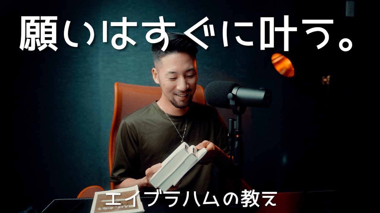 願えば、すぐに叶います。