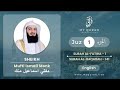 Juz 1 - Juz By Juz with English Translation (Surah Fatiha and Baqarah) - Mufti Menk