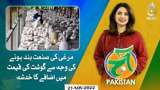 Fear of increase in price of meat due to closure of poultry industry | Aaj Pakistan with Sidra Iqbal