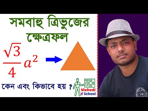 ভিডিও: একটি ত্রিভুজটি সমকেন্দ্রিক কীভাবে প্রমাণ করবেন