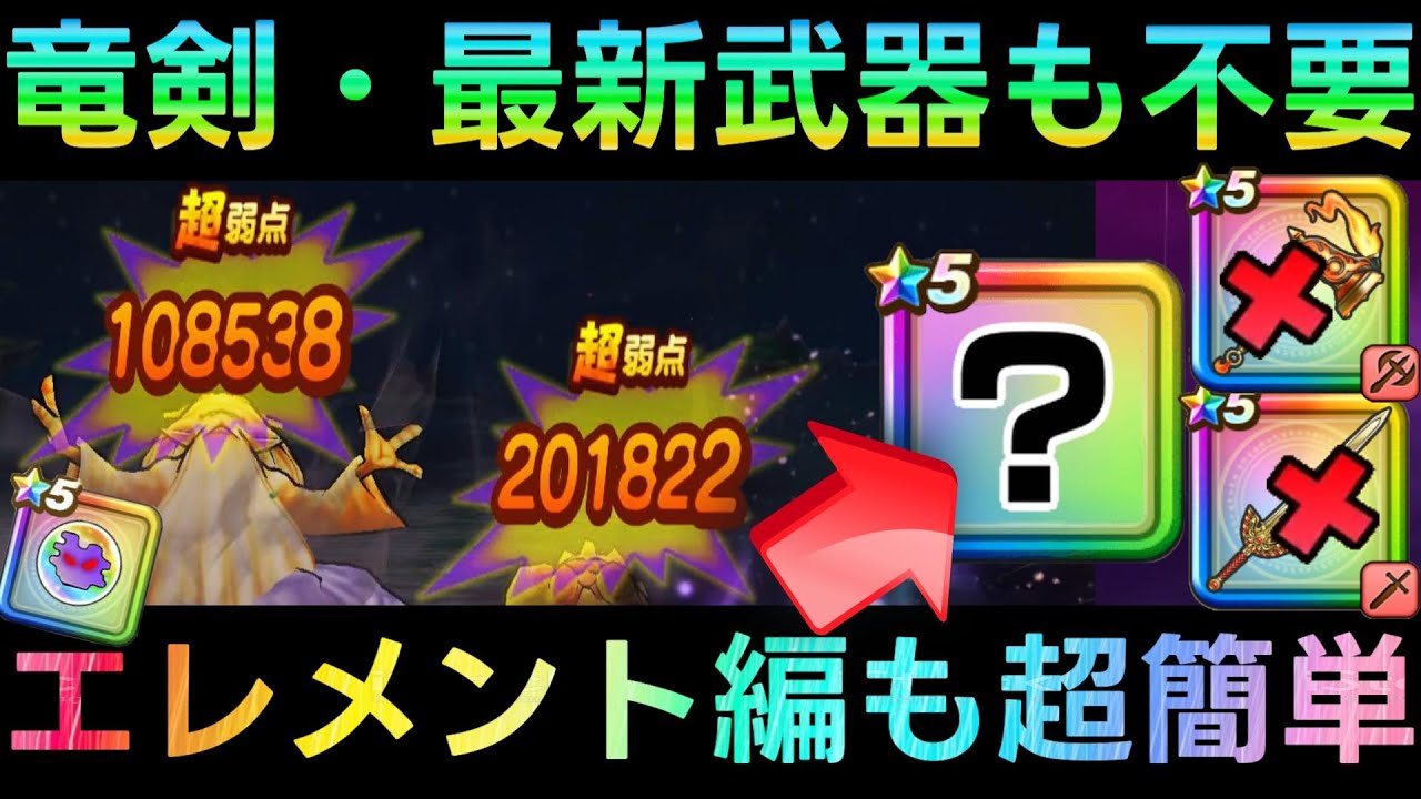 【ドラクエウォーク】エレメント百式もこれだけで超簡単に!!!　竜剣・ドラゴンクロウ・へパイトスの烈鎚も完全不要!!!!　この武器が今回特に刺さりすぎ!!! 　錬金百式報酬一覧【燃ゆる雪国】