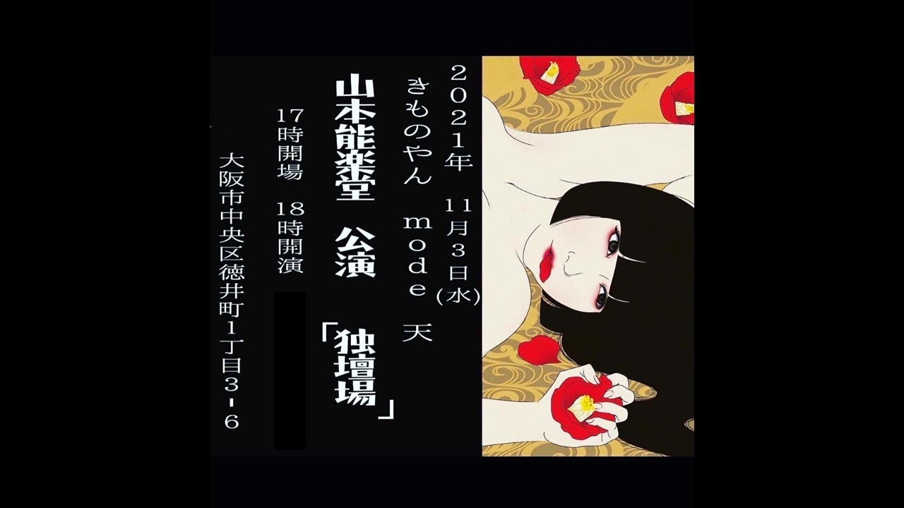 ECきものやんmode天「独壇場」《阿呆の血》 - YouTube