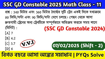 SSC GD Constable 2024 Math Class - 11 | বিগত বছরের সমাধান SSC GD Math PYQs | 7th Feb, 25 Shift - 02