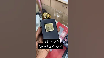 أجمل عطر عود في جيورجيو أرماني تنصحوني أشتريه 