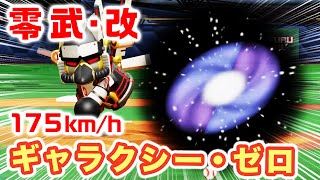野球狂の詩 水原勇気 ドリームボール パワプロ21 Sigmaパワプロ 野球狂の詩 水原勇気 ドリームボール パワプロ21 Sigmaパワプロ