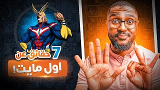 7 حقائق عن اولمايت | لم تظهر بالانمي