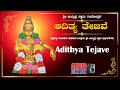 Adithya Tejave | Ayyappa Swamy Kannada Bhakti Geethegalu || Dr. Rajkumar || Kannada Devotional Songs