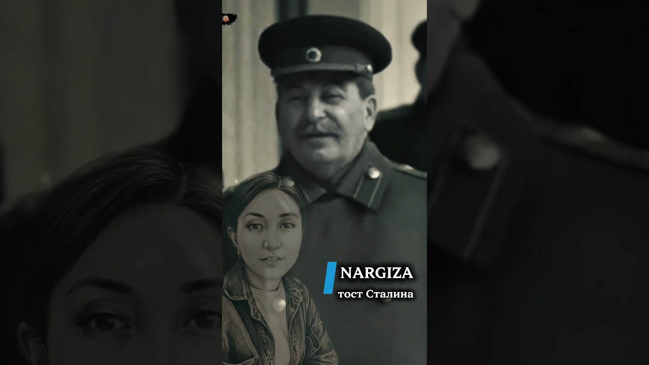 NARGIZA - Тост Сталина #музыка #деньпобеды #9мая #сталин