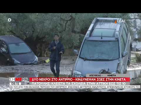 Σήμερα | "Κατέβηκε" το βουνό στην Κινέτα - Οδοιπορικό στον τόπο καταστροφής | 25/11/2019