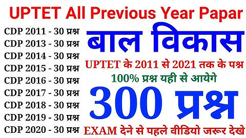 बाल विकास के 300 प्रश्न || UPTET All Previous Year Papar || 2011 से 2021 तक के सारे प्रश्न