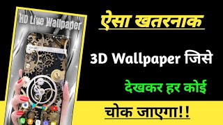 ऐसा खतरनाक  3D Wallpaper जिसे देखकर हर कोई चोक कर खड़ा हो जाएगा।। #AnaySharmaTech screenshot 4