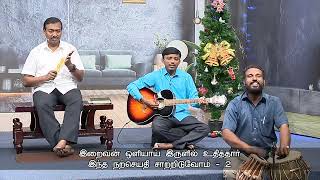 Vignette de la vidéo "இயேசு மானிடனாய்ப் பிறந்தார் | Yesu Manidanaai Piranthar |Tamil Christian Song"