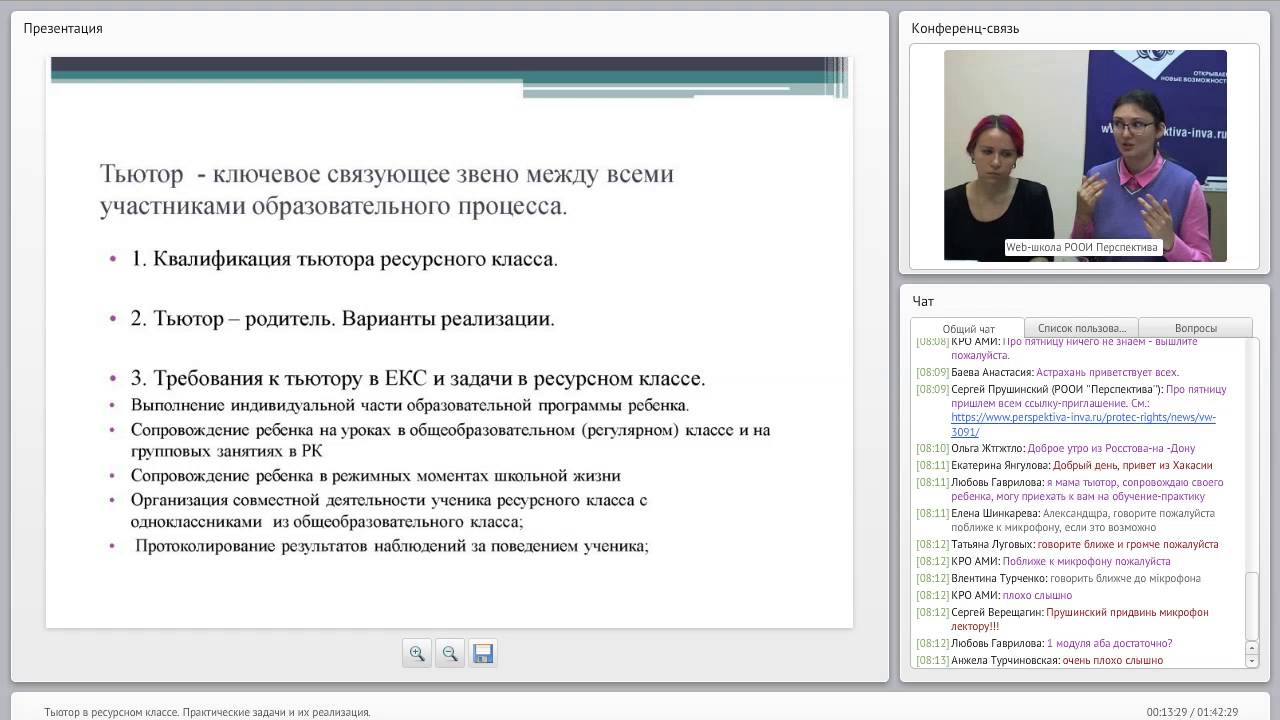 (ИО-29) 07.09.2016 Как работает тьютор в ресурсном классе? (Лицей ...