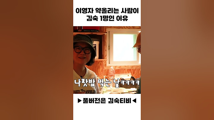 이영자 약올리는 사람이 김숙 1명인 이유