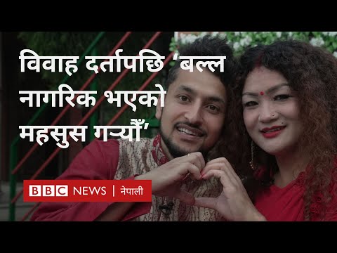 Nepal same-sex marriage: नेपालमा पहिलो पटक समलिङ्गी विवाह दर्ता गर्ने जोडीको खुसी - BBC News Nepali