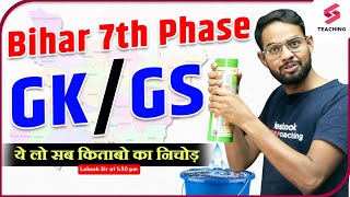 Bihar 7th Phase 2023 Bahali Teacher Niyojan  | GK & GS | Question Paper & Notes | BPSC by Lokesh Sir