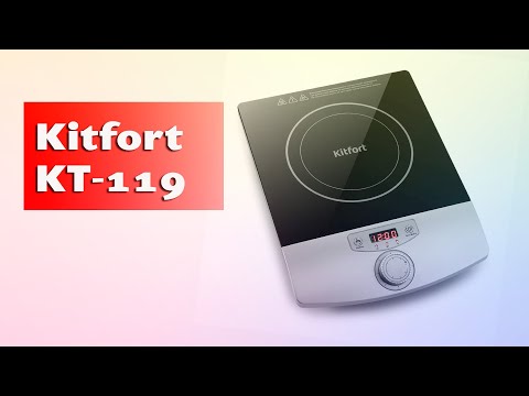 Kitfort КТ 119 индукционная плитка весёлый обзор