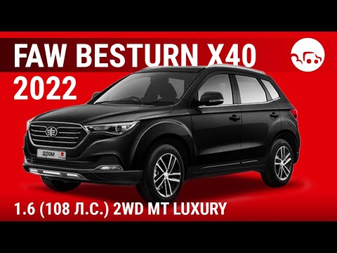 FAW Besturn X40 2022 1.6 (108 л.с.) 2WD MT Luxury - видеообзор