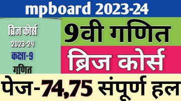 कक्षा-9वी गणित ब्रिज कोर्स| 9वी ब्रिज कोर्स 2023-24 पेज-74,75| Class 9 Bridge course 2023-24|
