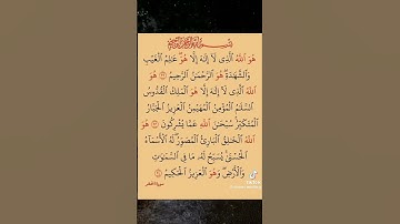 #سورة #الحشر