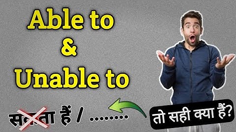 OMG ! | Able to और Unable to Use in English | English for kids | Aable to | Unable to