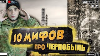 Топ 10 фактов Чернобыля о которых вы не знали