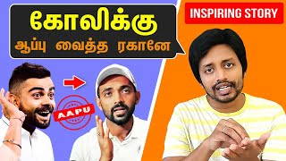 சதியா ? விதியா ? Rahane க்கு எதிராக நடந்தது என்ன ? | Ind vs Aus | Bumrah | Siraj | Sha Vibe