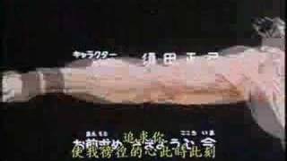 Video thumbnail of "北斗神拳op1 把愛奪回來（愛をとりもどせ！)"