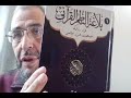 ٣٠-(قال رب احكم بالحق)(قل رب احكم..) ولطائف روحية في توجيه رواية حفص
